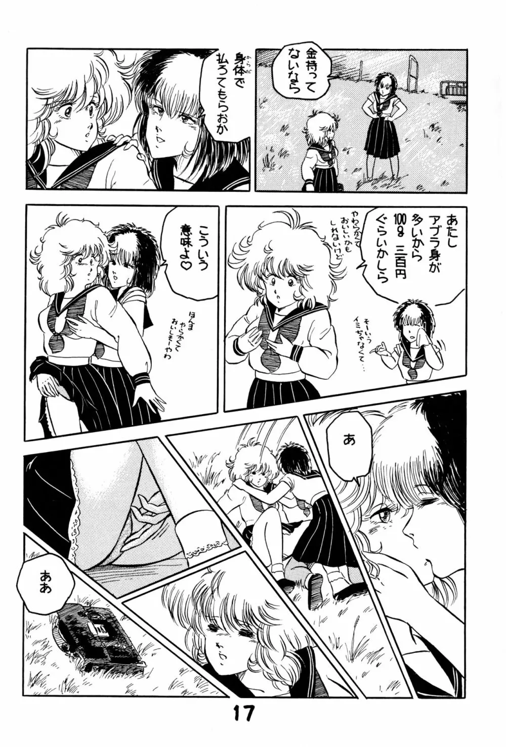 レズっ子 Page.16