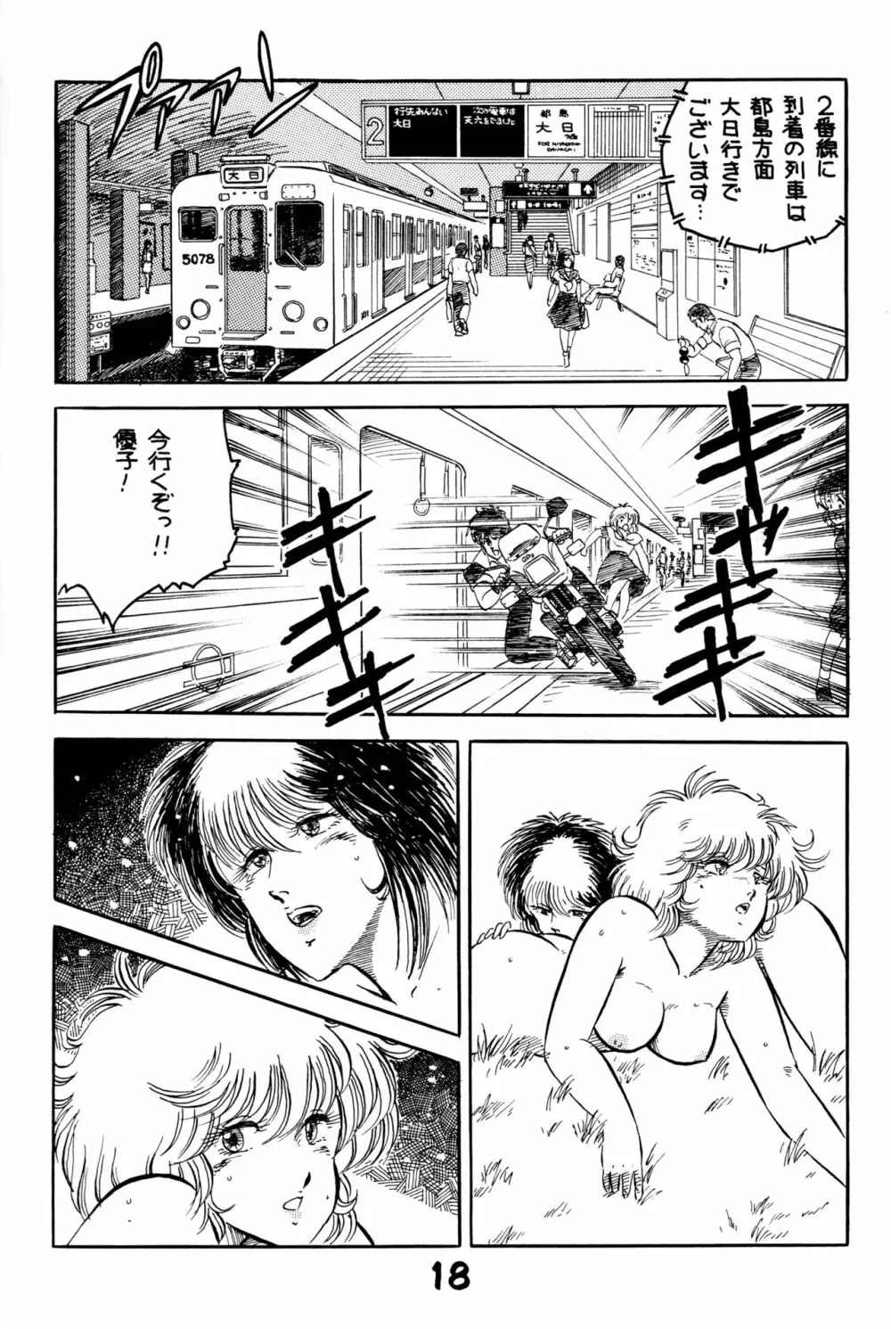 レズっ子 Page.17