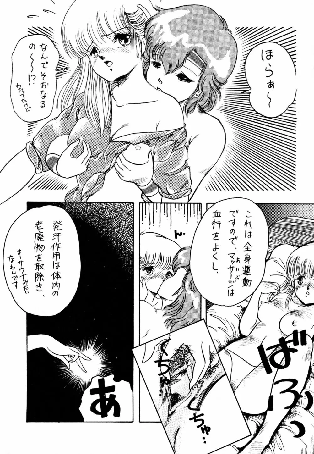 レズっ子 Page.23