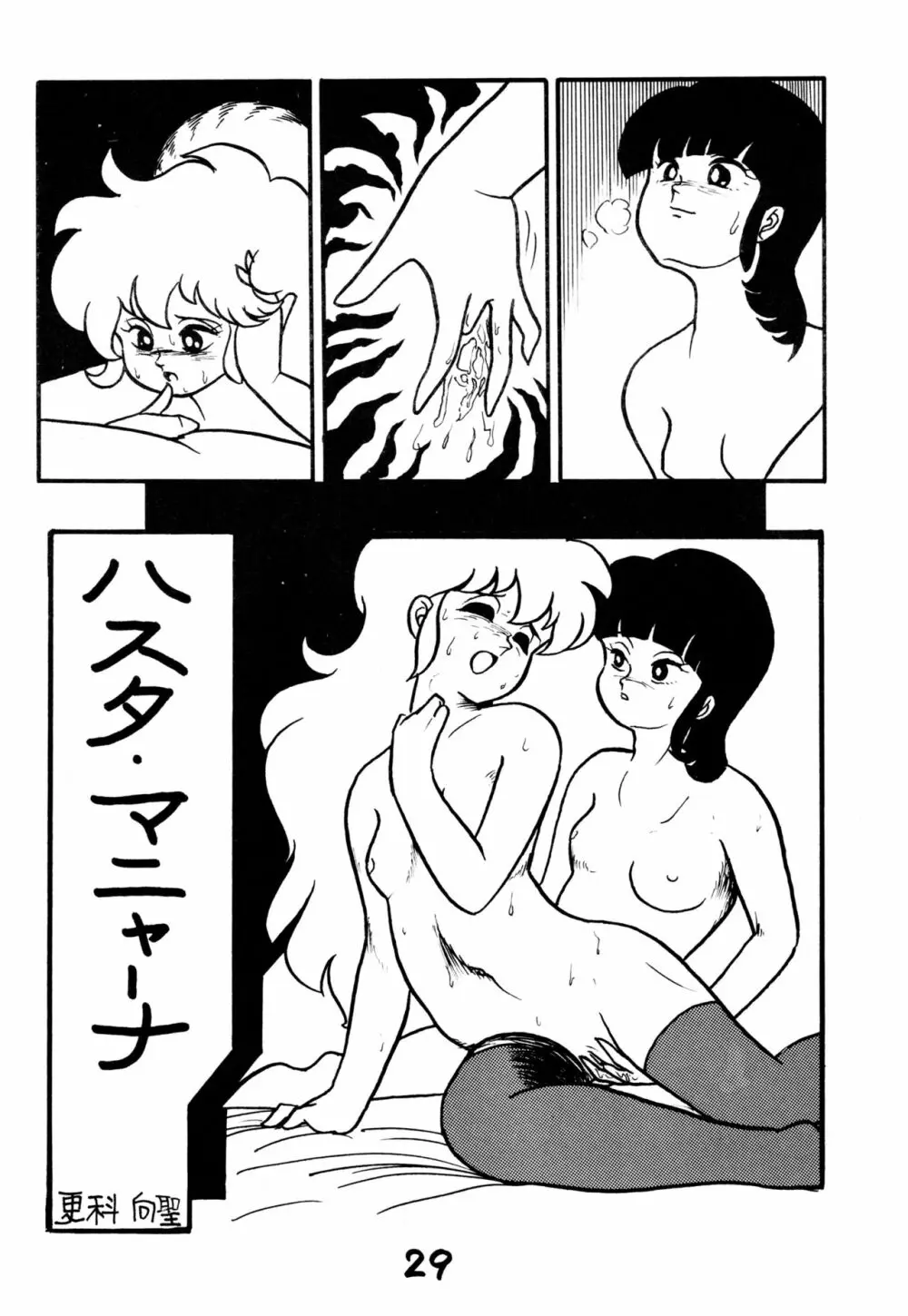 レズっ子 Page.28