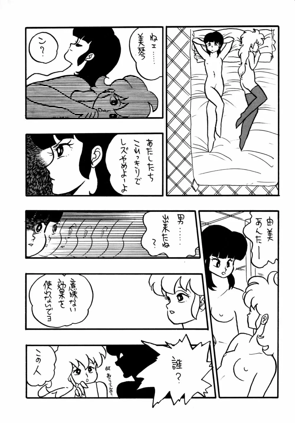 レズっ子 Page.31