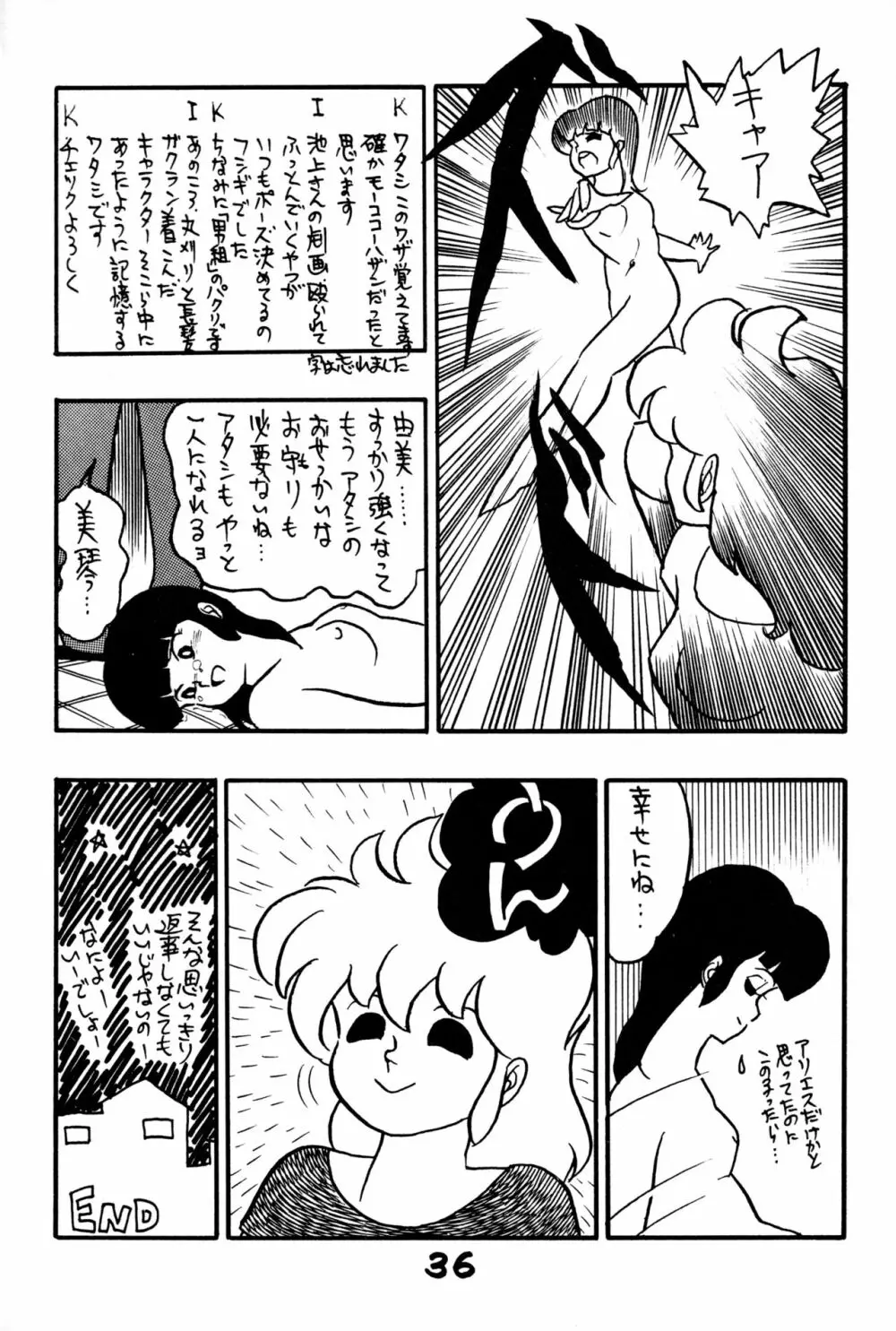レズっ子 Page.35