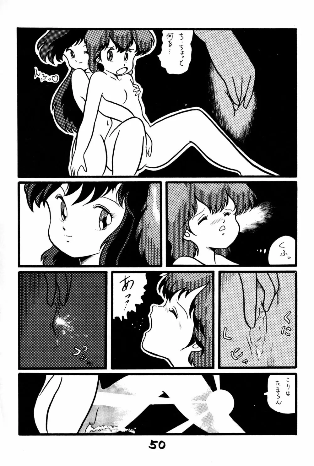 レズっ子 Page.49