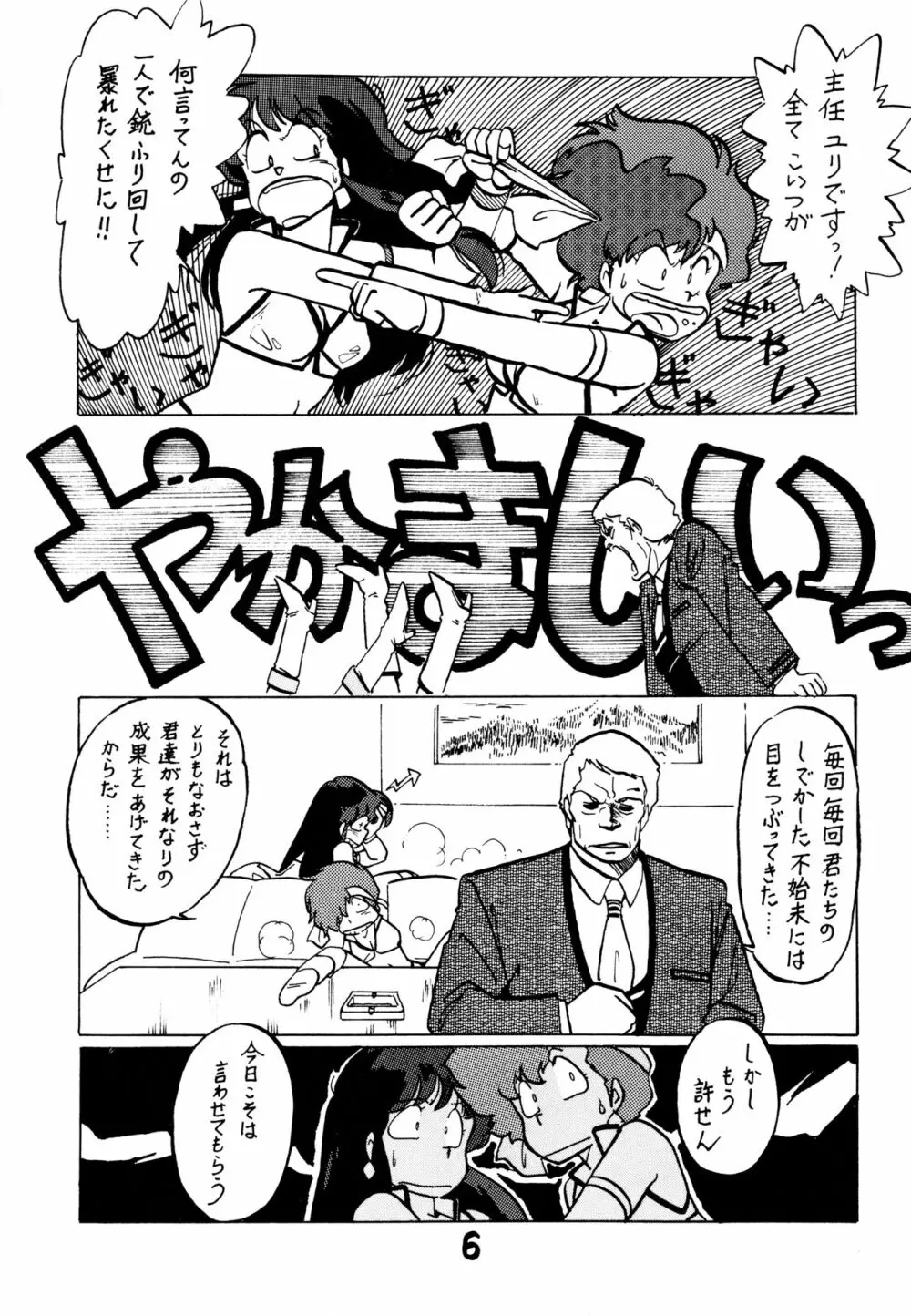 レズっ子 Page.5