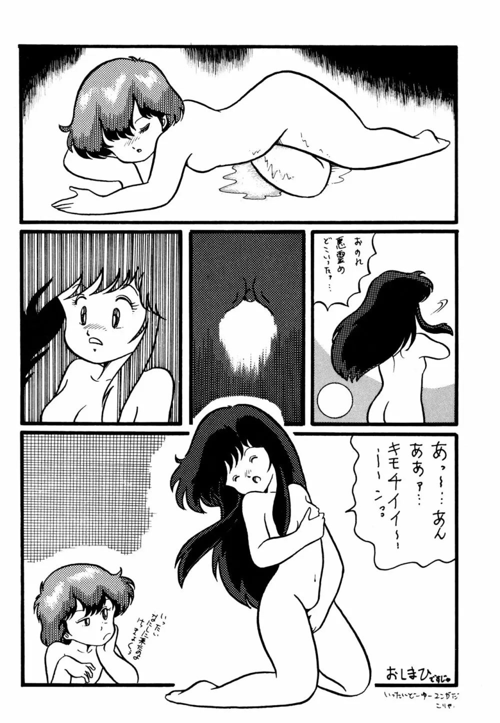 レズっ子 Page.50