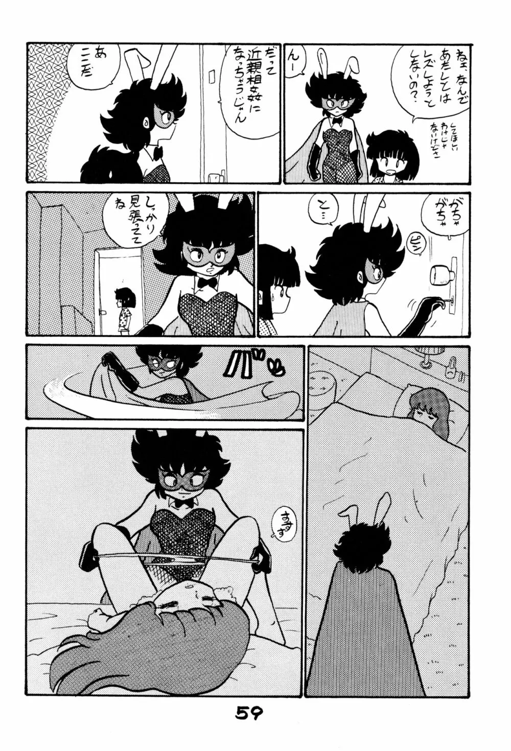 レズっ子 Page.58