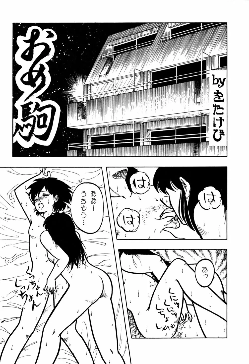レズっ子 Page.60