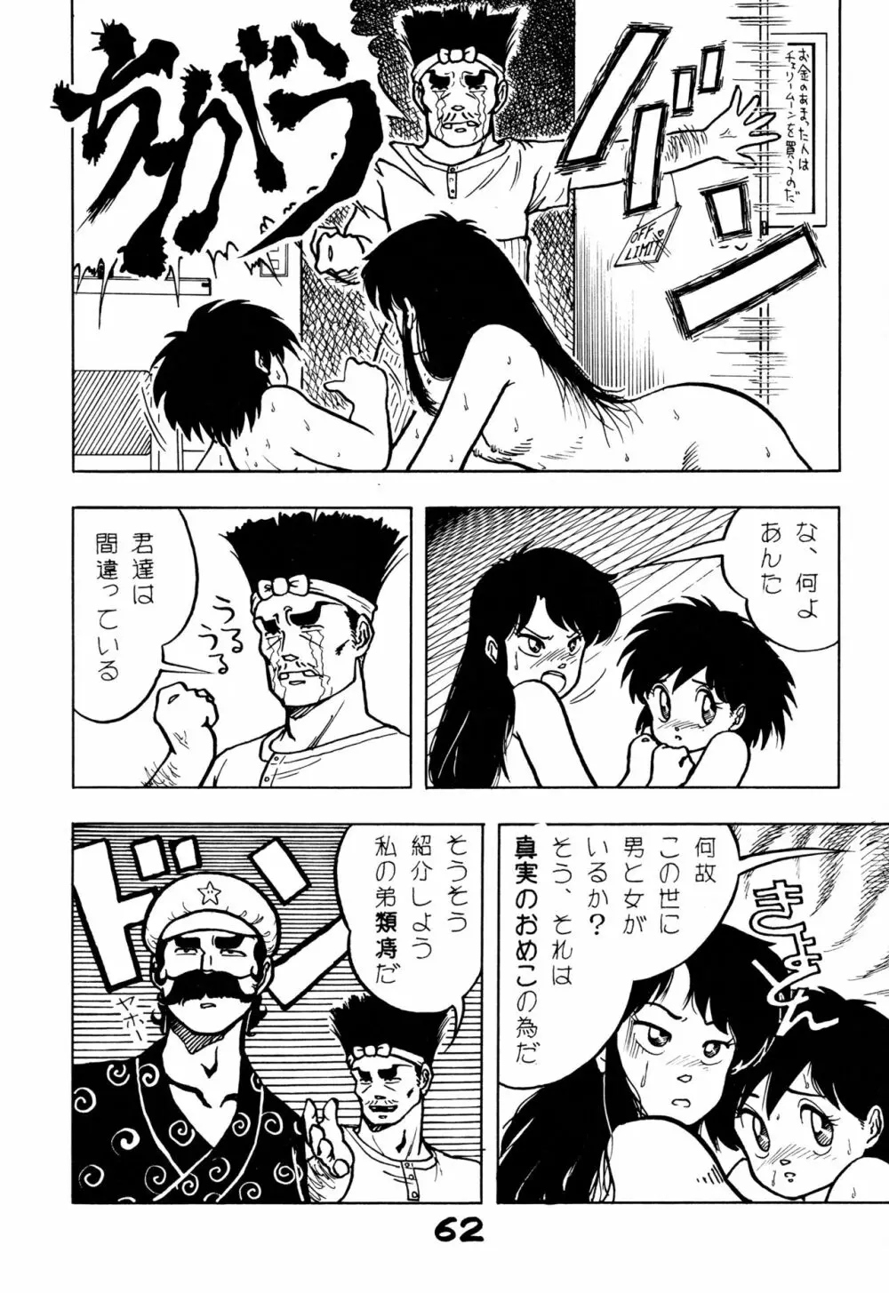 レズっ子 Page.61