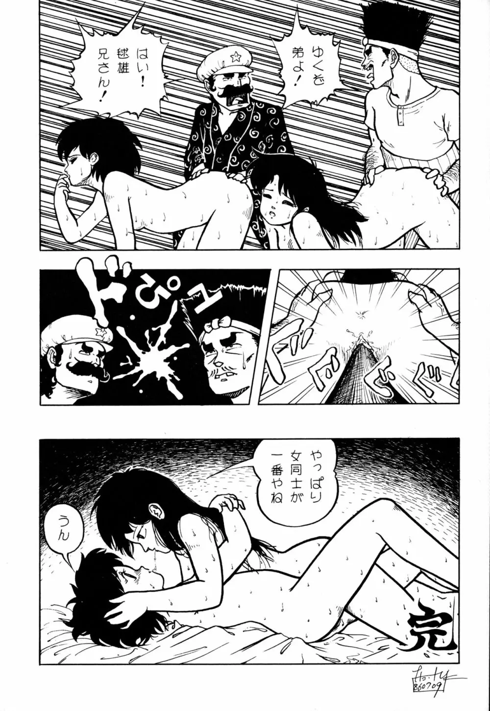 レズっ子 Page.63