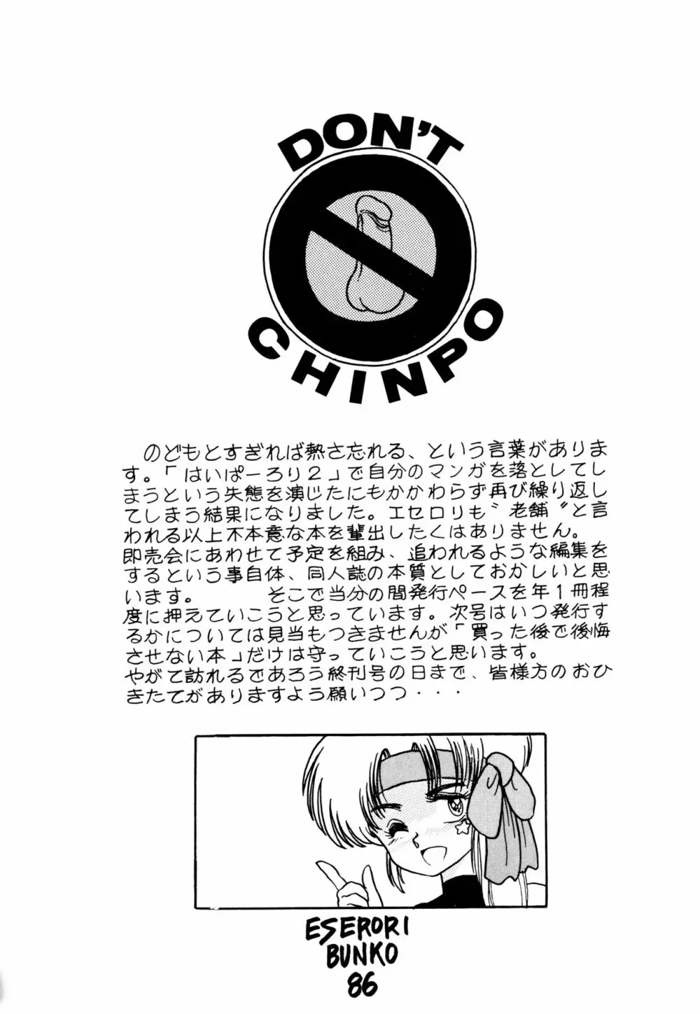 レズっ子 Page.65