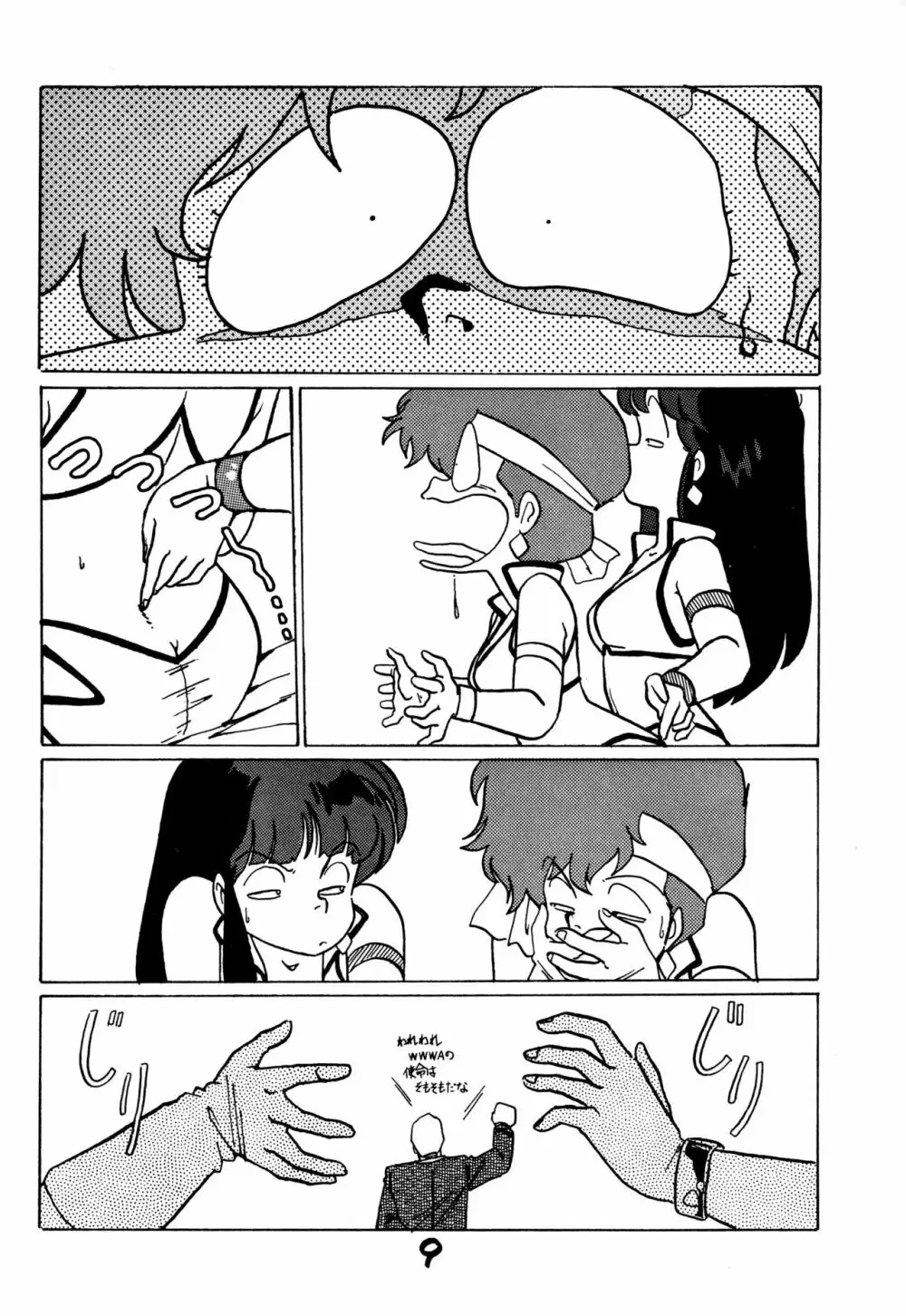 レズっ子 Page.8