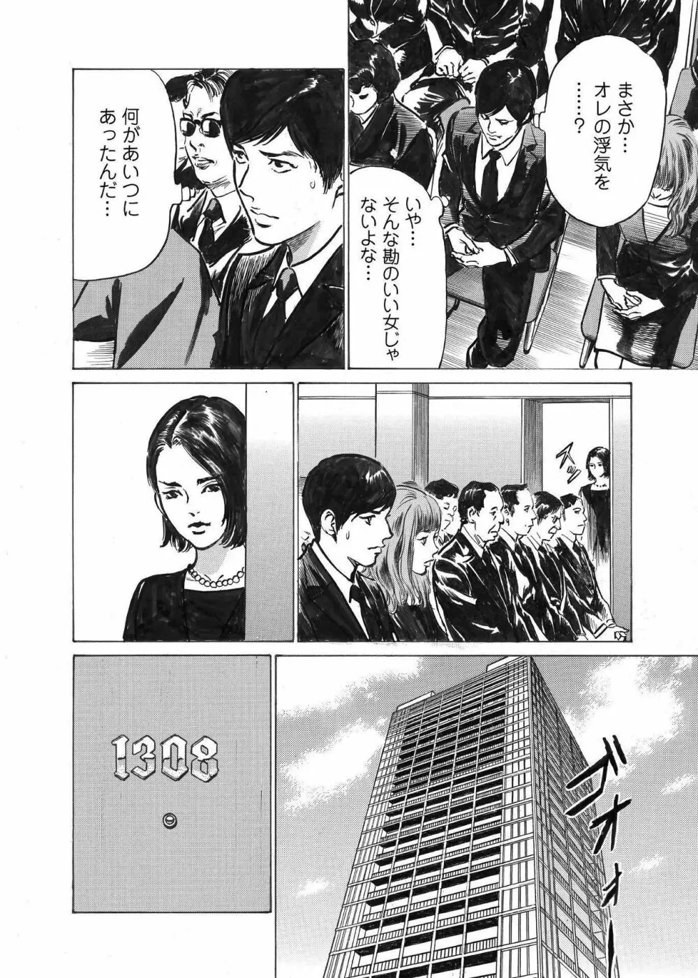 オレは妻のことをよく知らない 1-8 Page.10