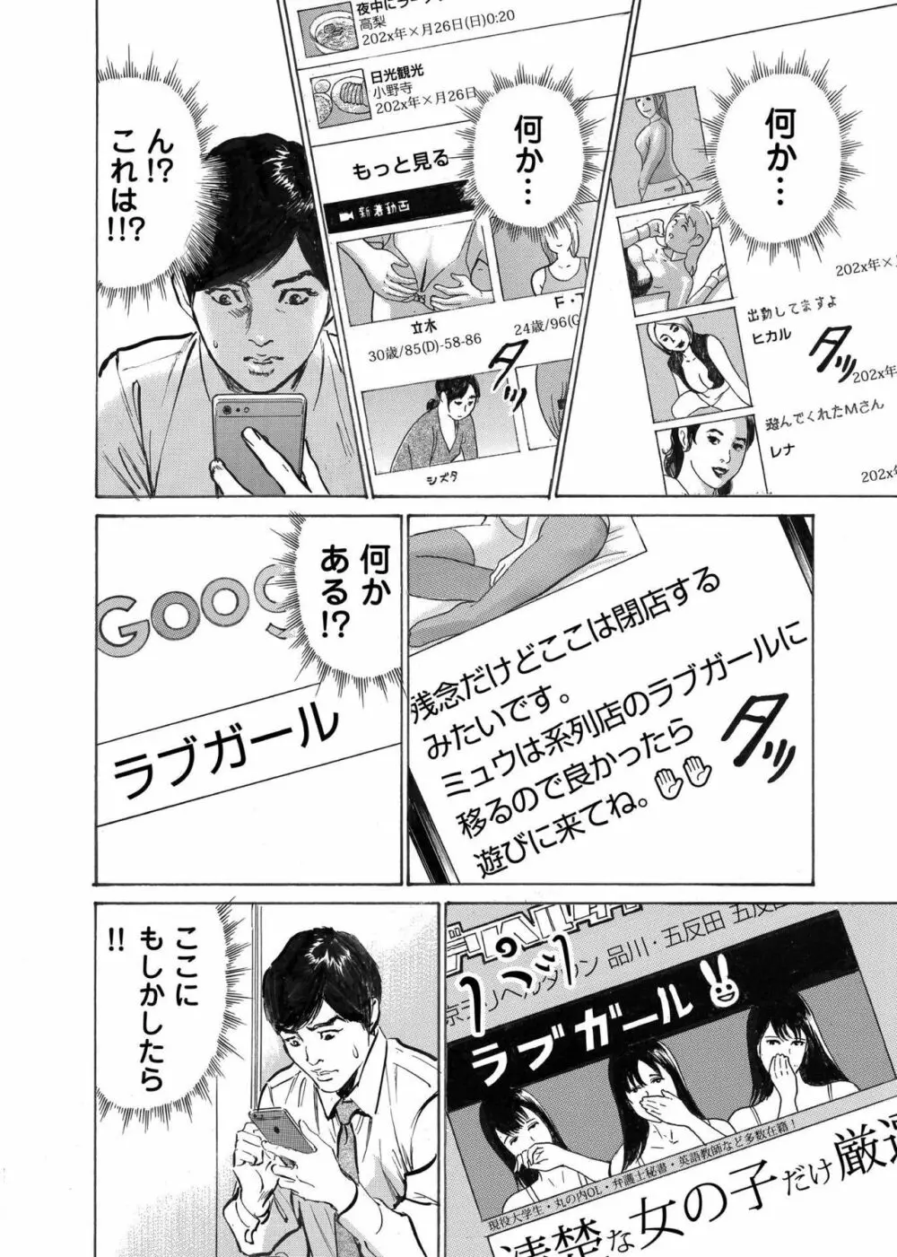 オレは妻のことをよく知らない 1-8 Page.101