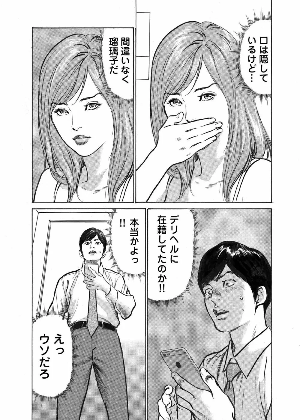 オレは妻のことをよく知らない 1-8 Page.103