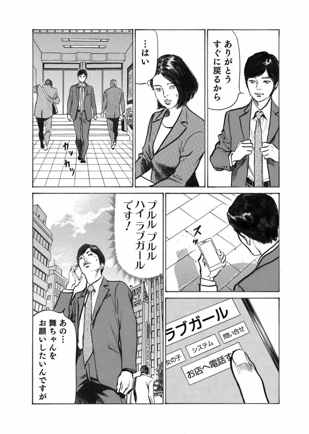 オレは妻のことをよく知らない 1-8 Page.105