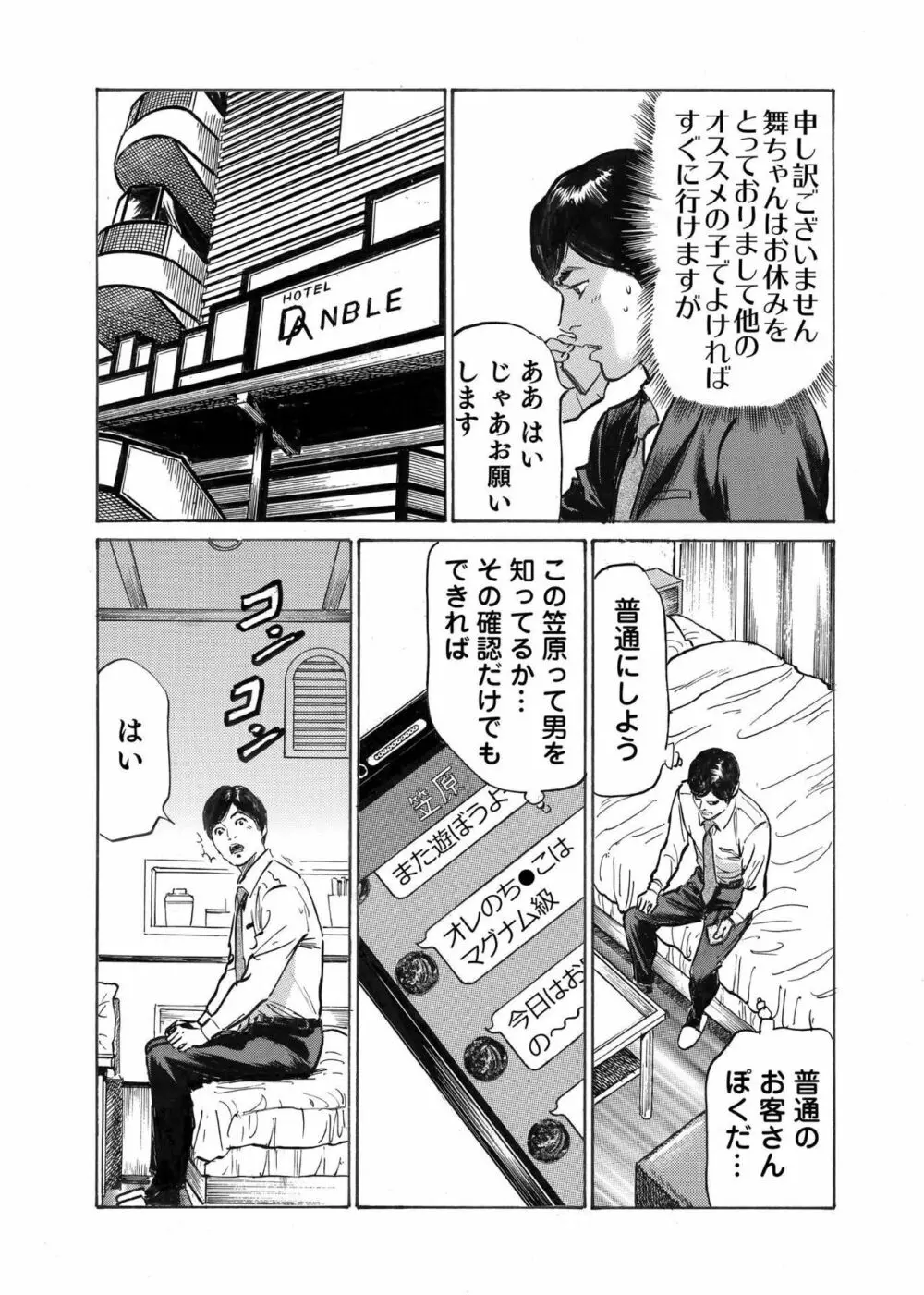 オレは妻のことをよく知らない 1-8 Page.106