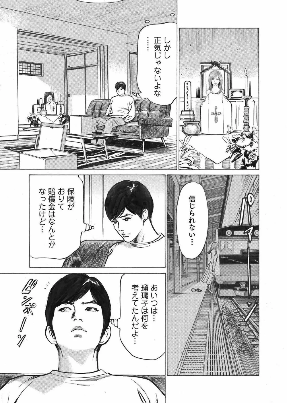 オレは妻のことをよく知らない 1-8 Page.11