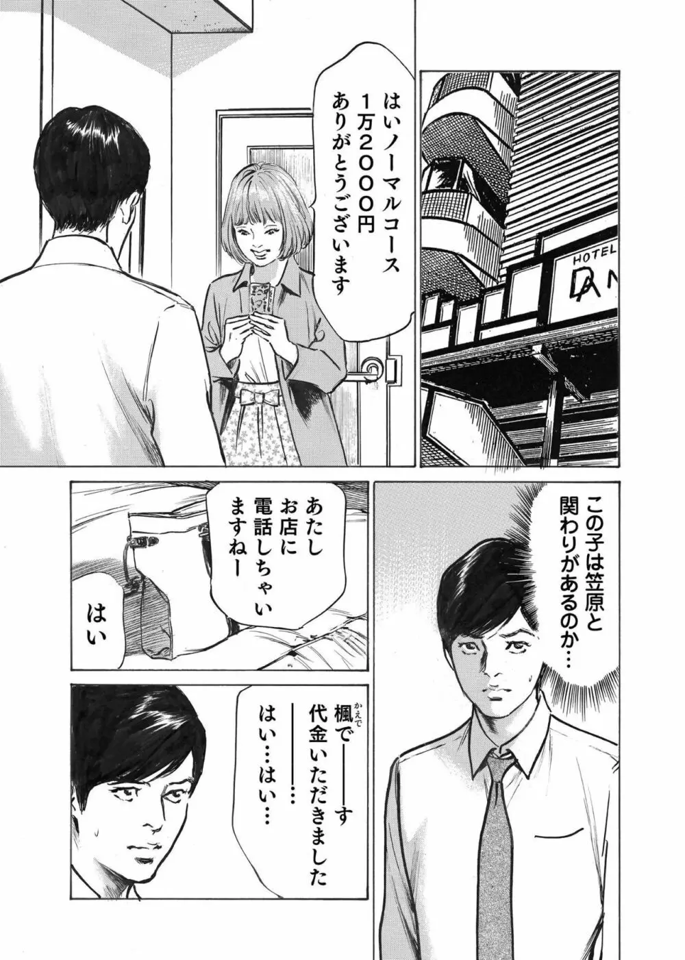 オレは妻のことをよく知らない 1-8 Page.111