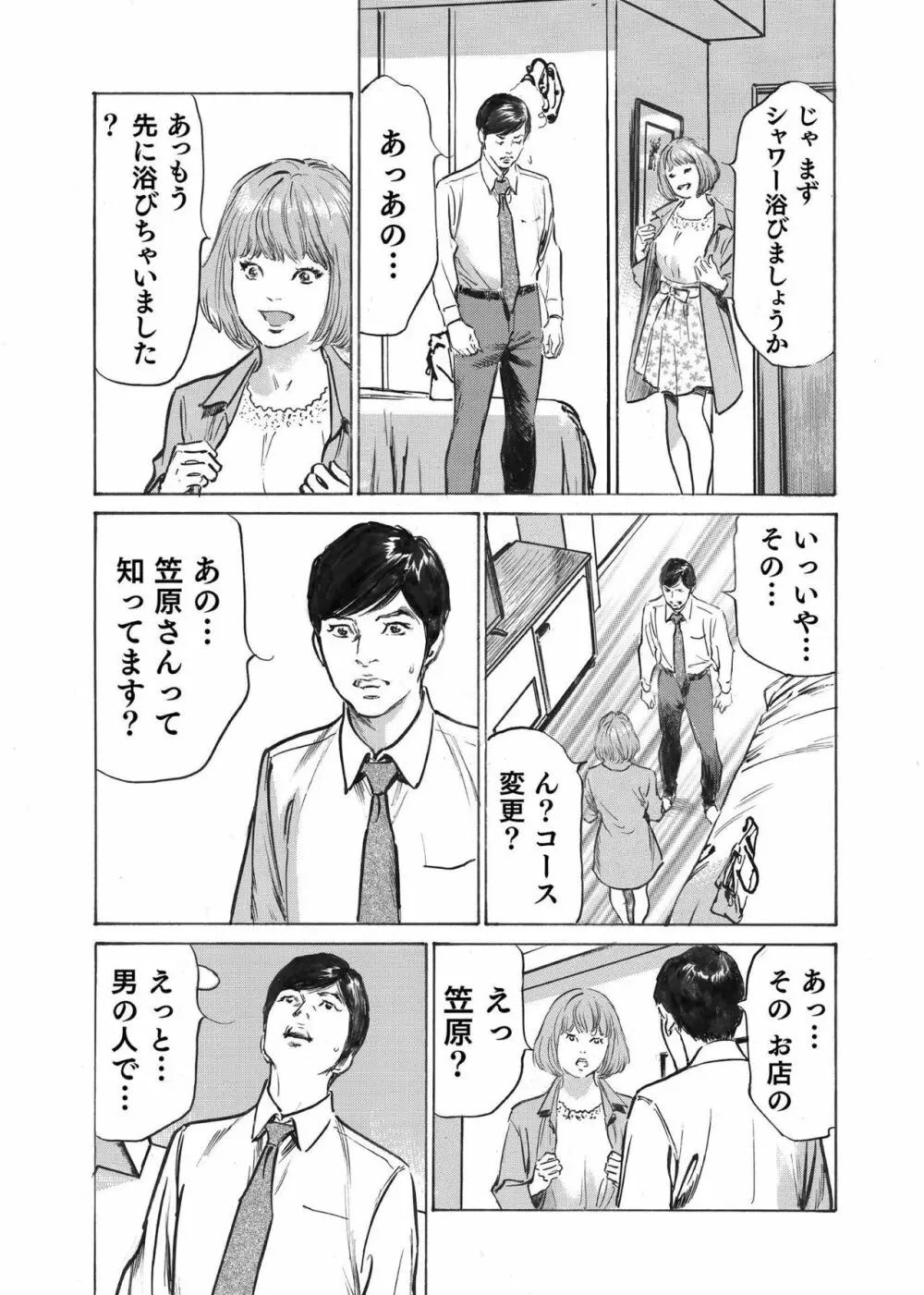オレは妻のことをよく知らない 1-8 Page.112