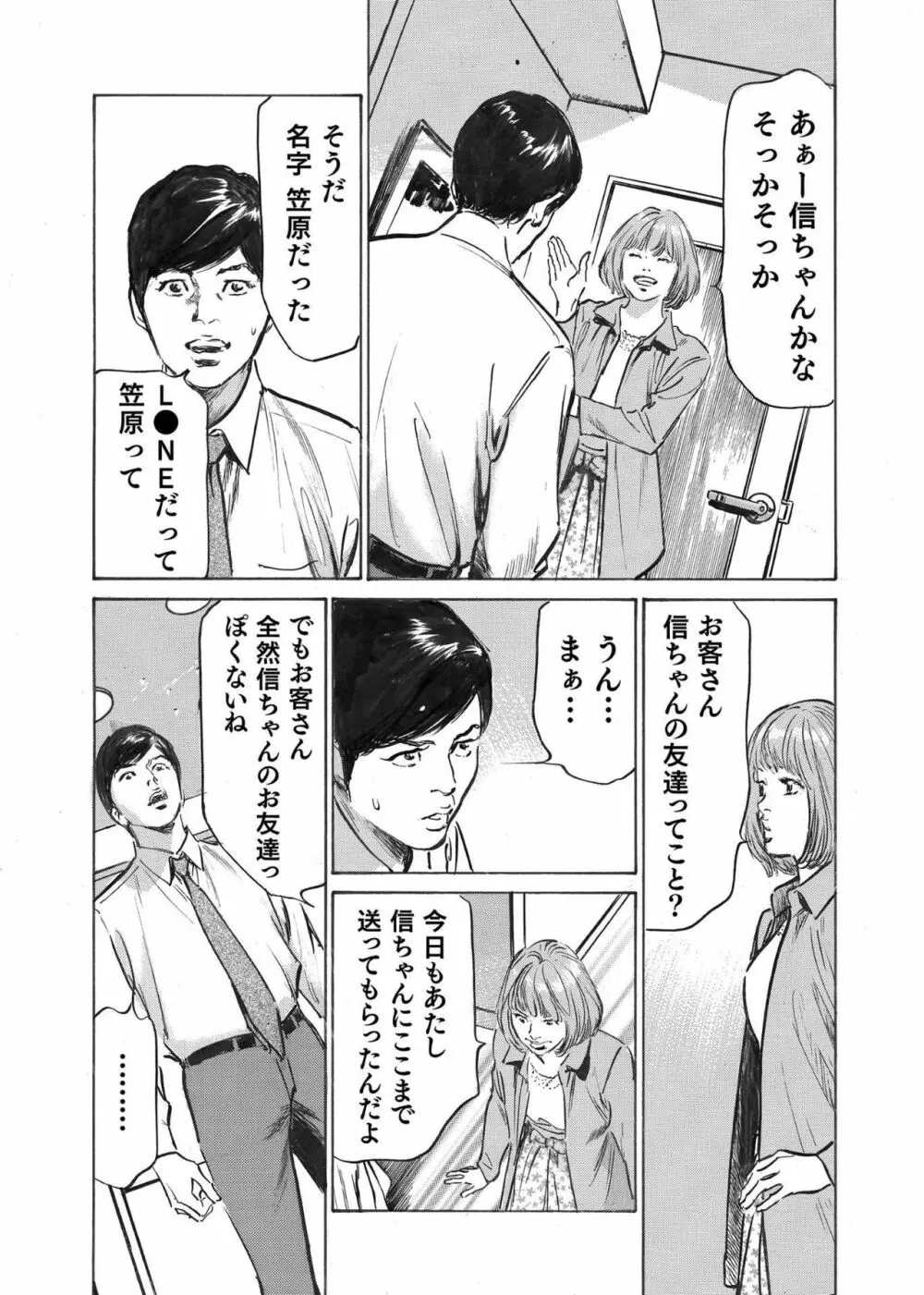 オレは妻のことをよく知らない 1-8 Page.113