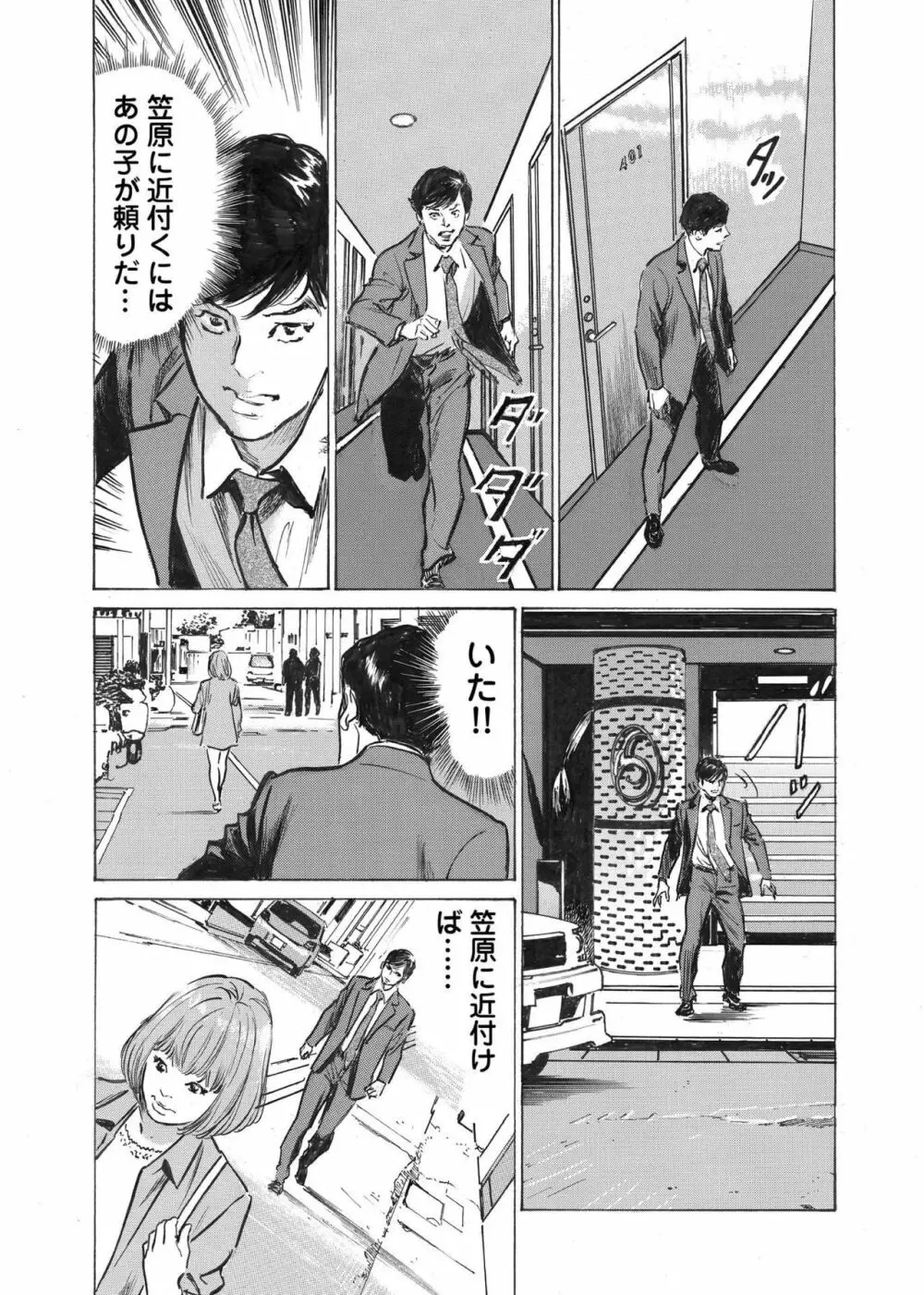 オレは妻のことをよく知らない 1-8 Page.118