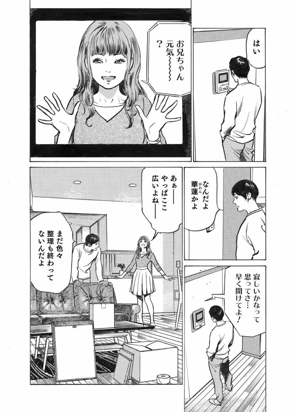 オレは妻のことをよく知らない 1-8 Page.12