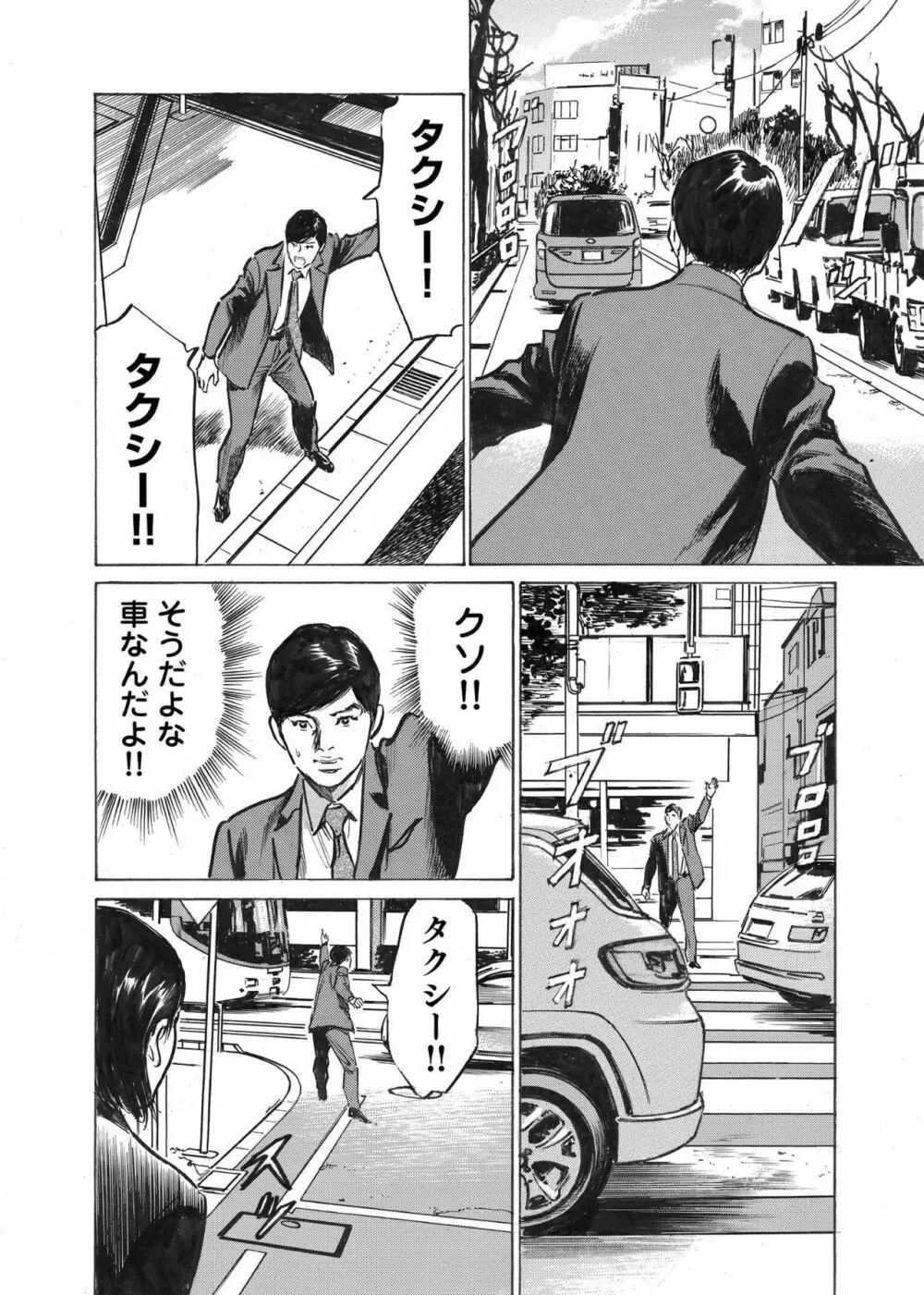 オレは妻のことをよく知らない 1-8 Page.120