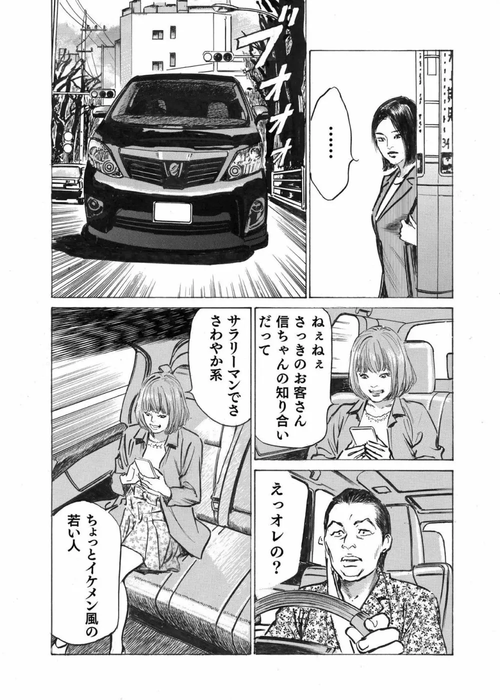 オレは妻のことをよく知らない 1-8 Page.121