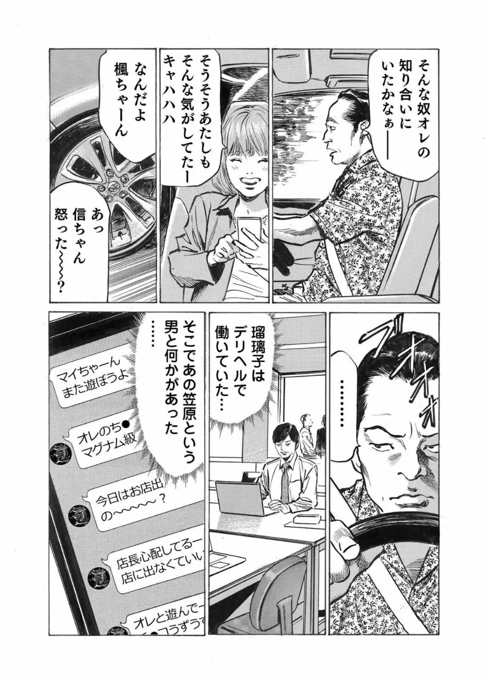 オレは妻のことをよく知らない 1-8 Page.122