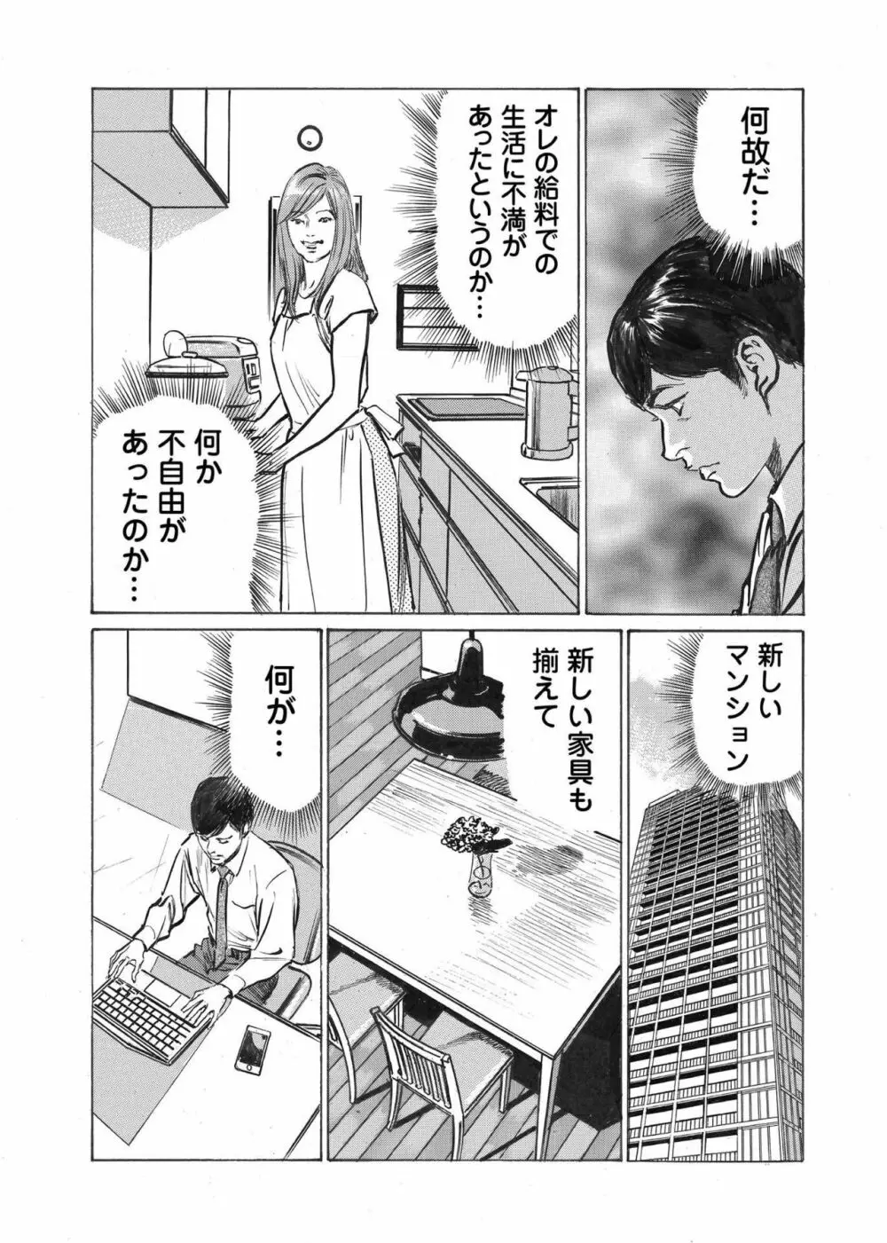オレは妻のことをよく知らない 1-8 Page.123