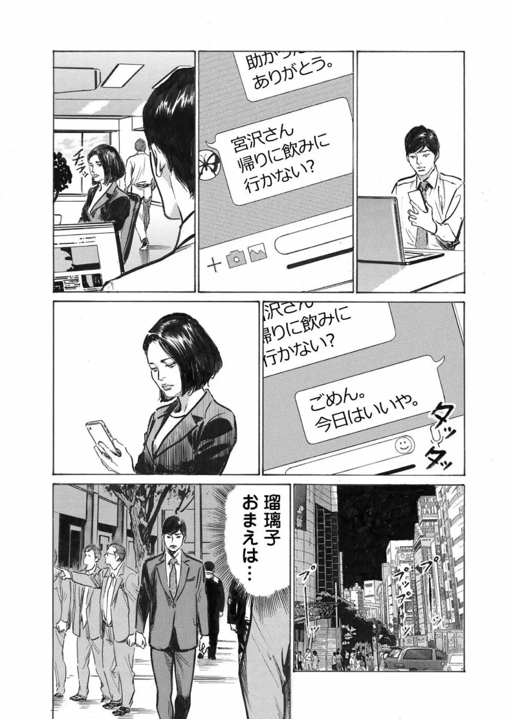 オレは妻のことをよく知らない 1-8 Page.124