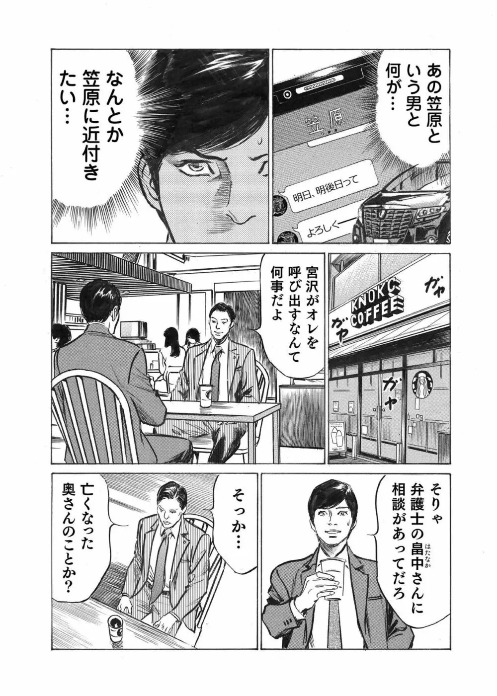 オレは妻のことをよく知らない 1-8 Page.125