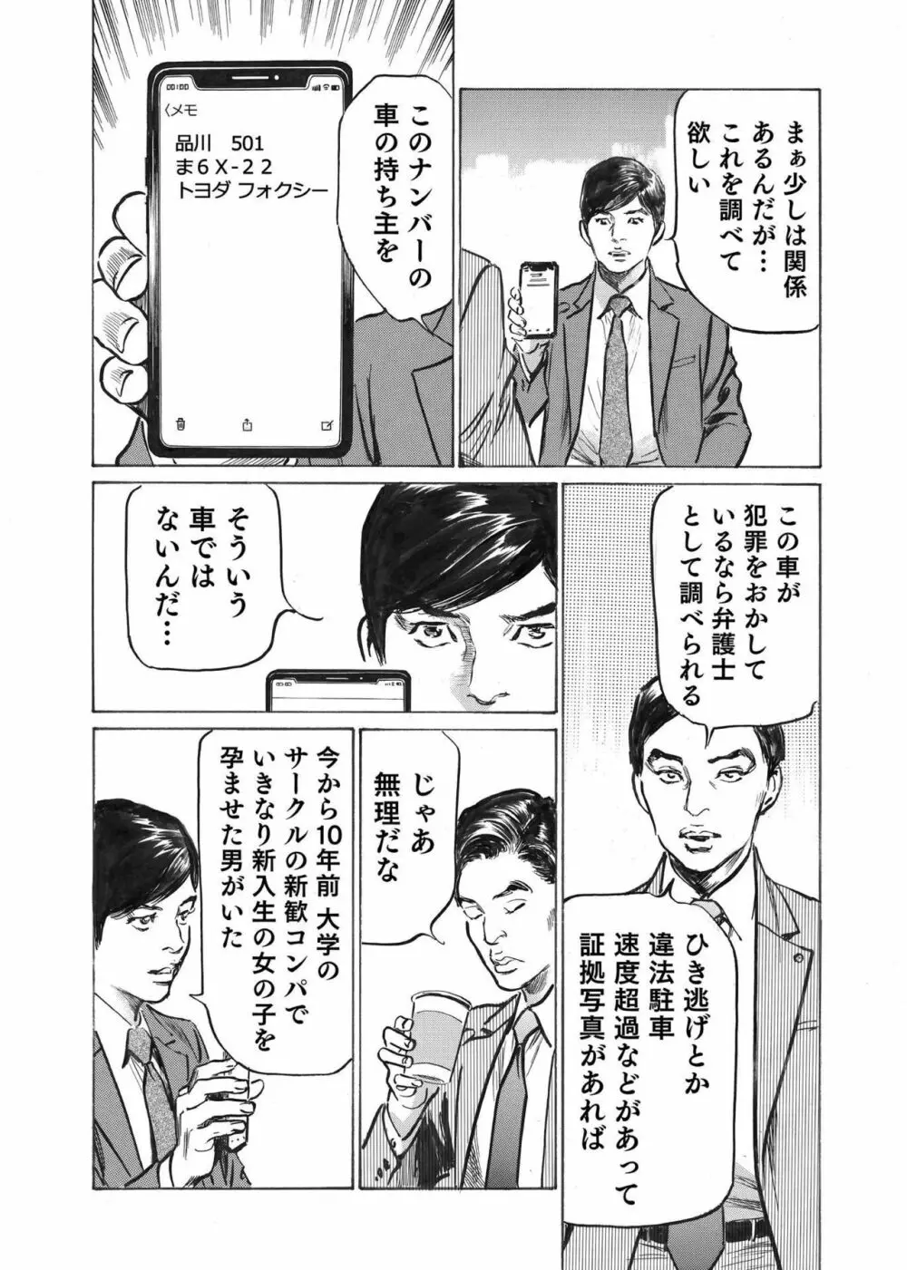 オレは妻のことをよく知らない 1-8 Page.126