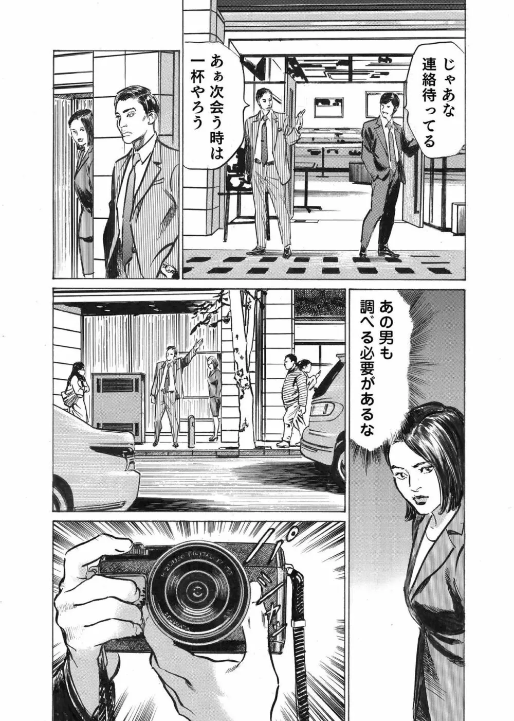 オレは妻のことをよく知らない 1-8 Page.128