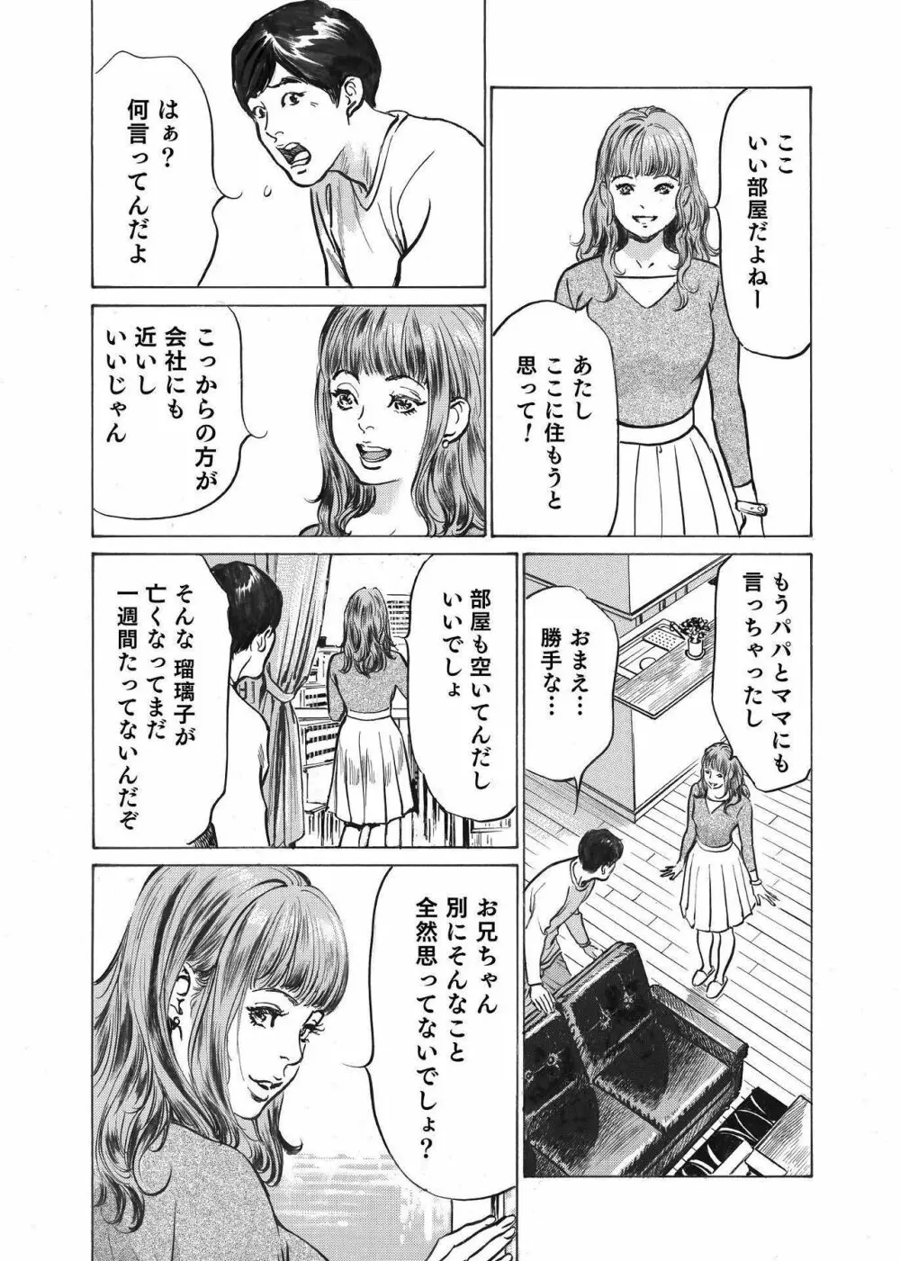 オレは妻のことをよく知らない 1-8 Page.13