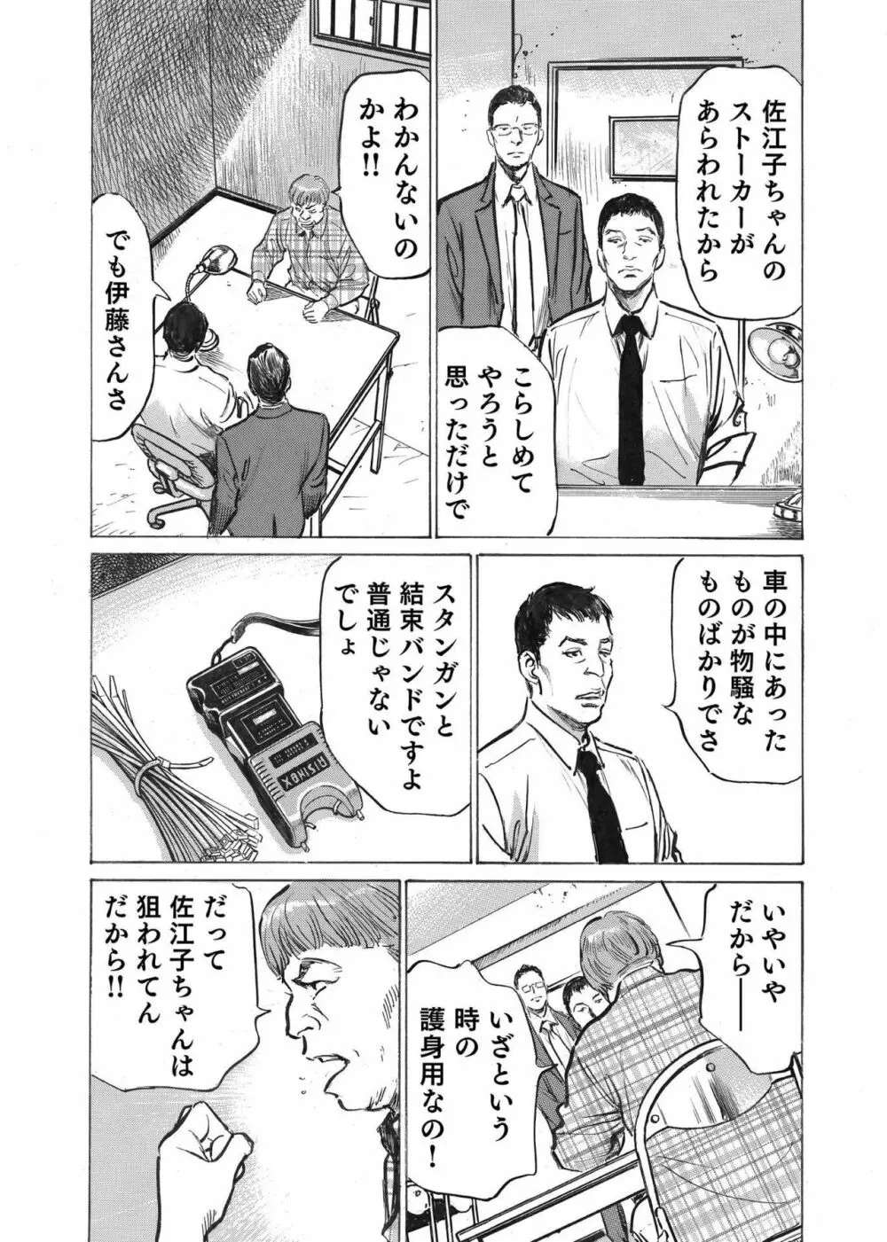 オレは妻のことをよく知らない 1-8 Page.130