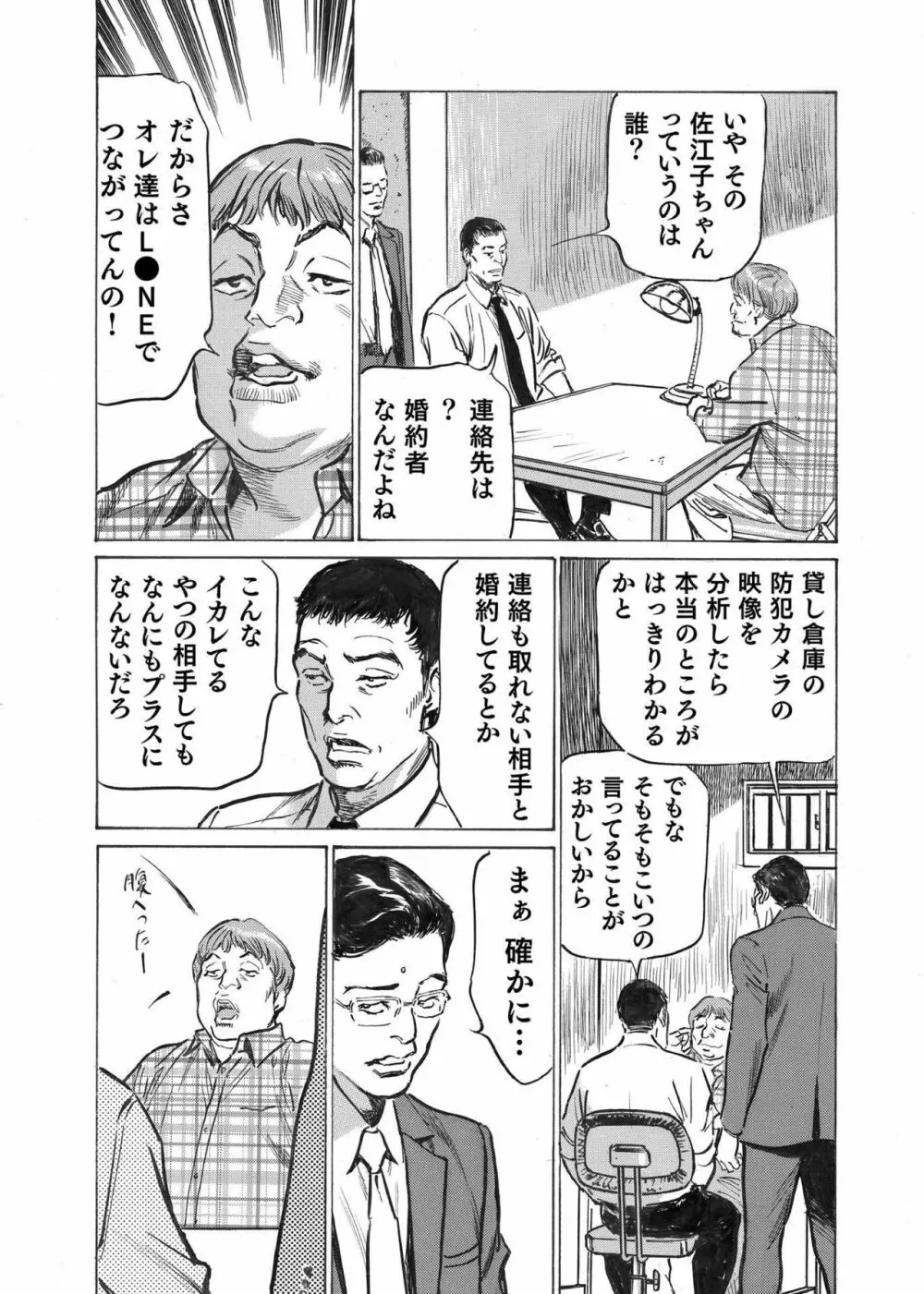 オレは妻のことをよく知らない 1-8 Page.131