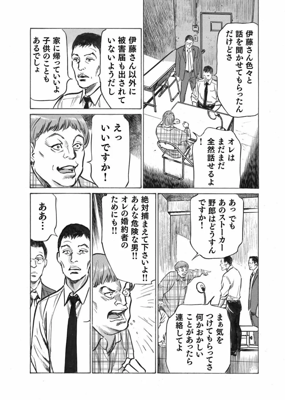 オレは妻のことをよく知らない 1-8 Page.132