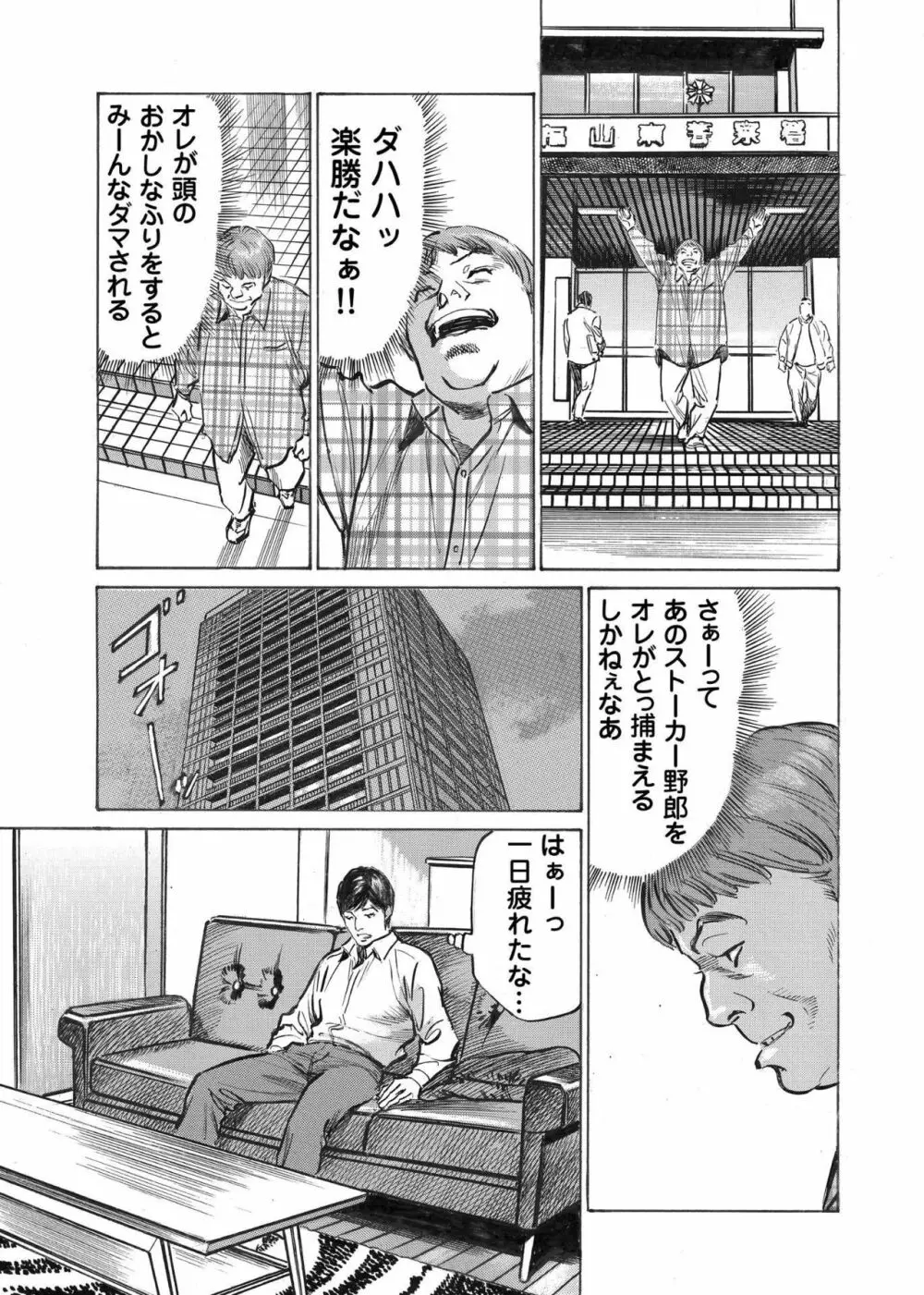 オレは妻のことをよく知らない 1-8 Page.133