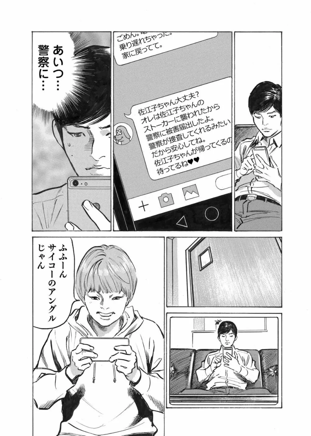 オレは妻のことをよく知らない 1-8 Page.134