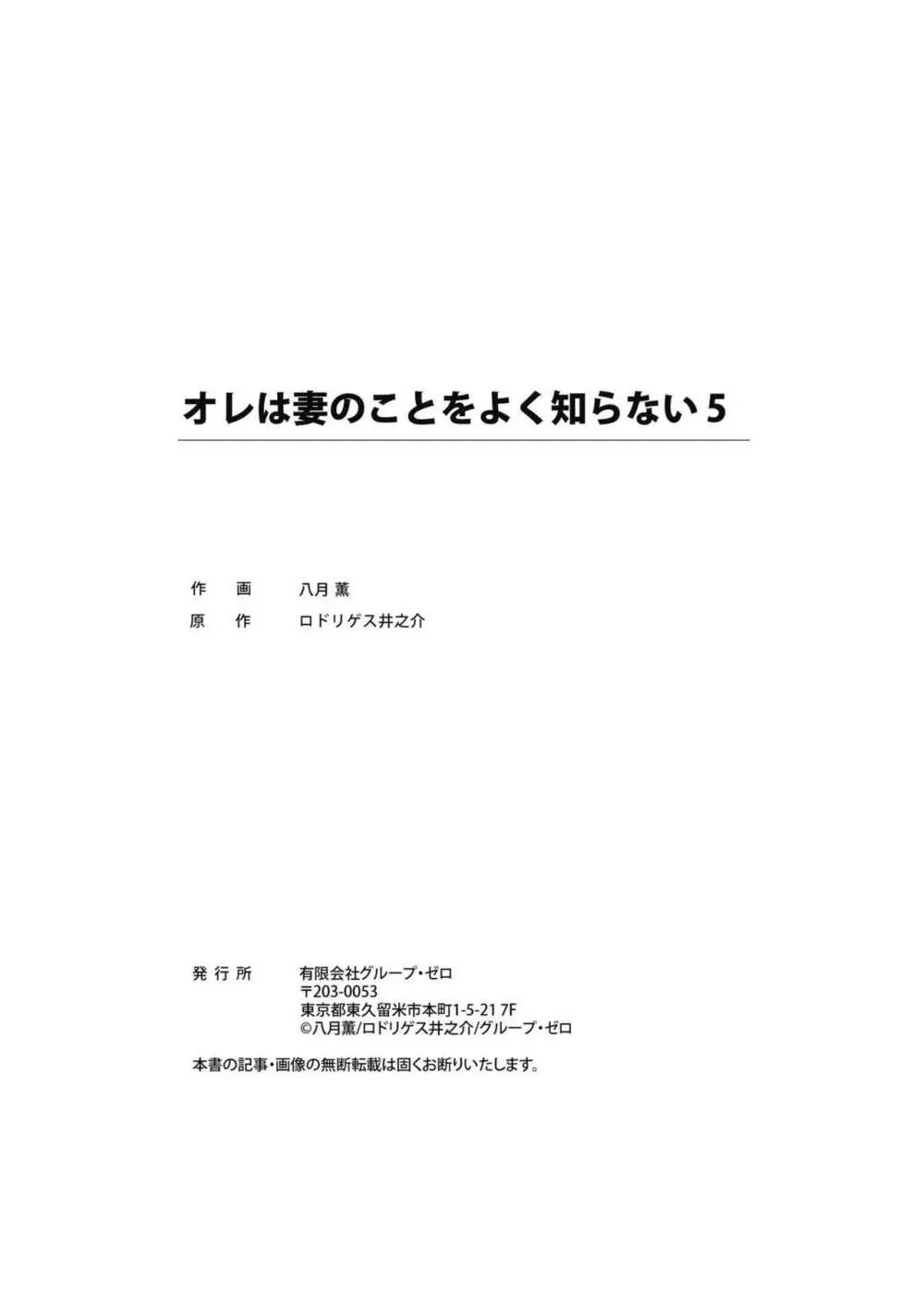 オレは妻のことをよく知らない 1-8 Page.135