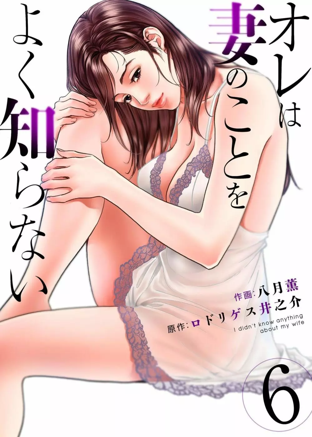 オレは妻のことをよく知らない 1-8 Page.136