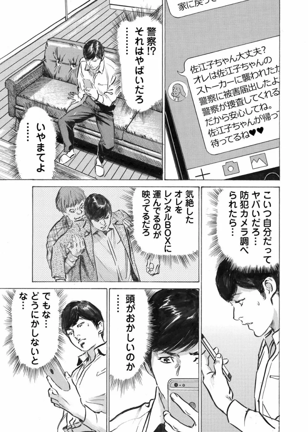 オレは妻のことをよく知らない 1-8 Page.138
