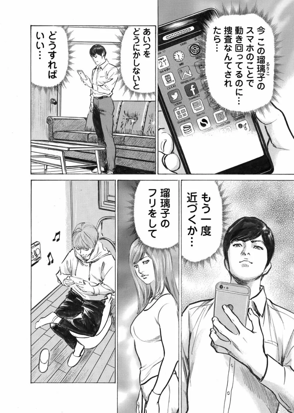 オレは妻のことをよく知らない 1-8 Page.139