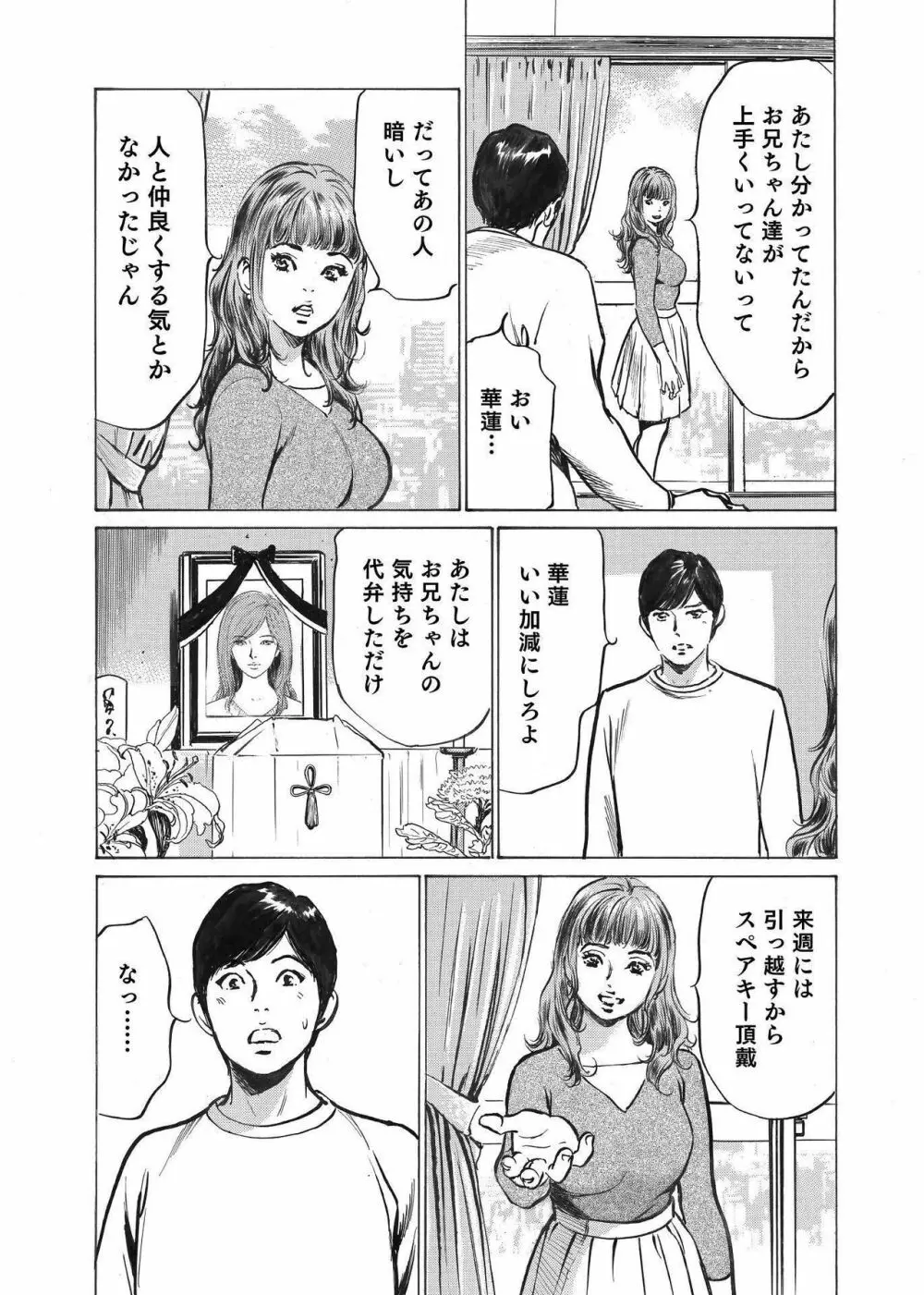 オレは妻のことをよく知らない 1-8 Page.14
