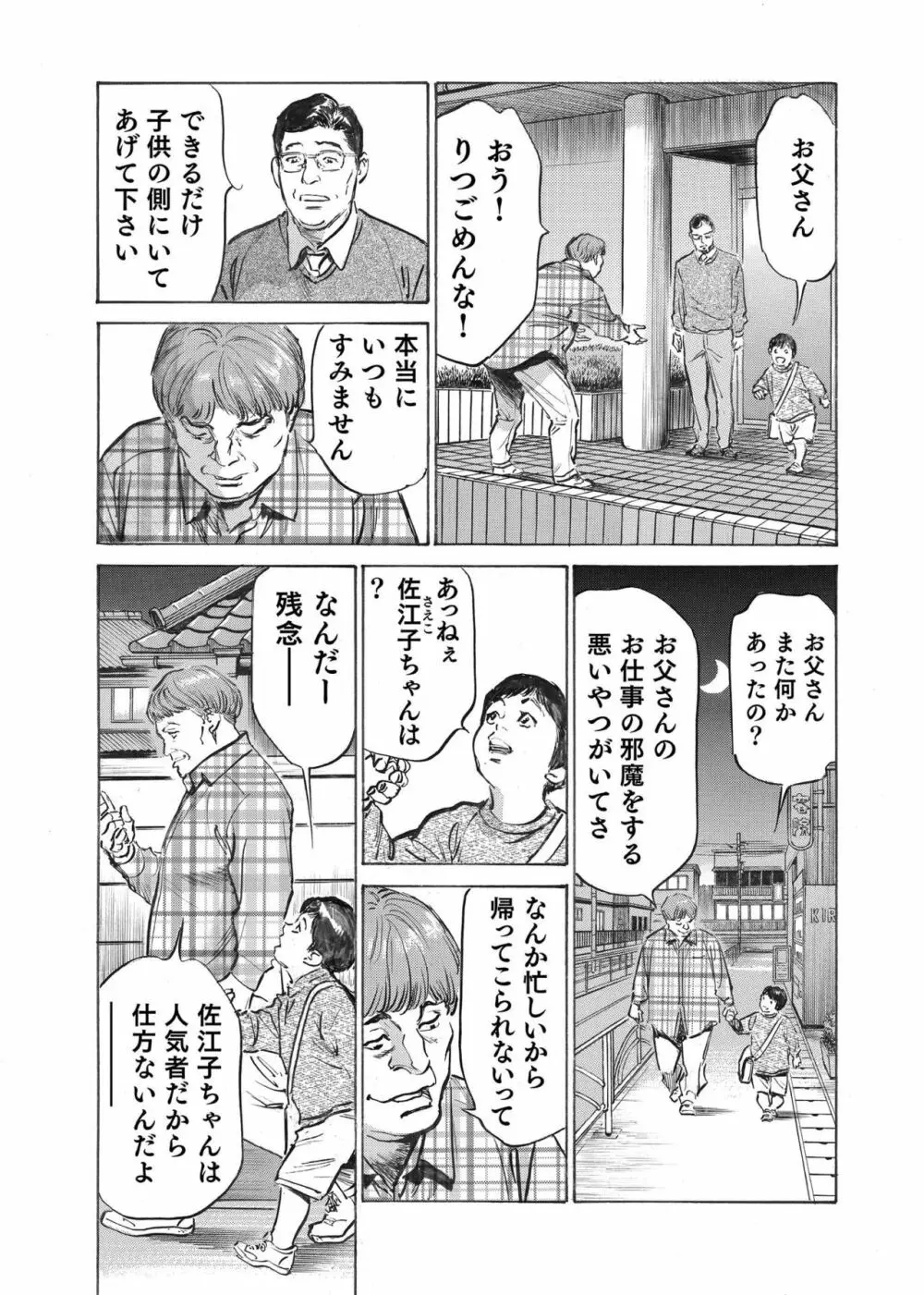 オレは妻のことをよく知らない 1-8 Page.141
