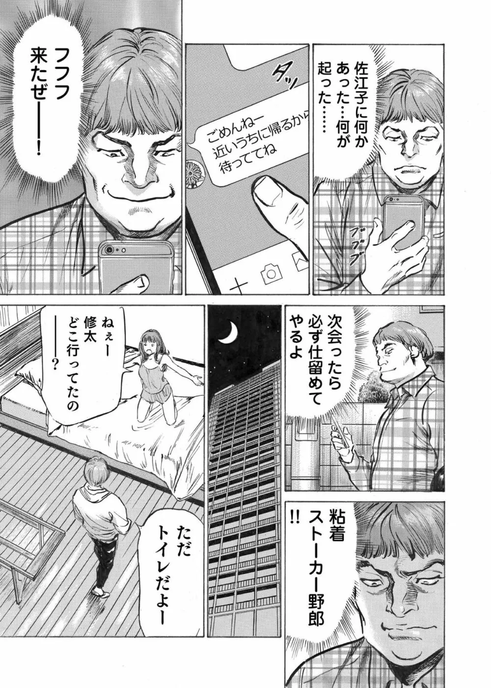 オレは妻のことをよく知らない 1-8 Page.142