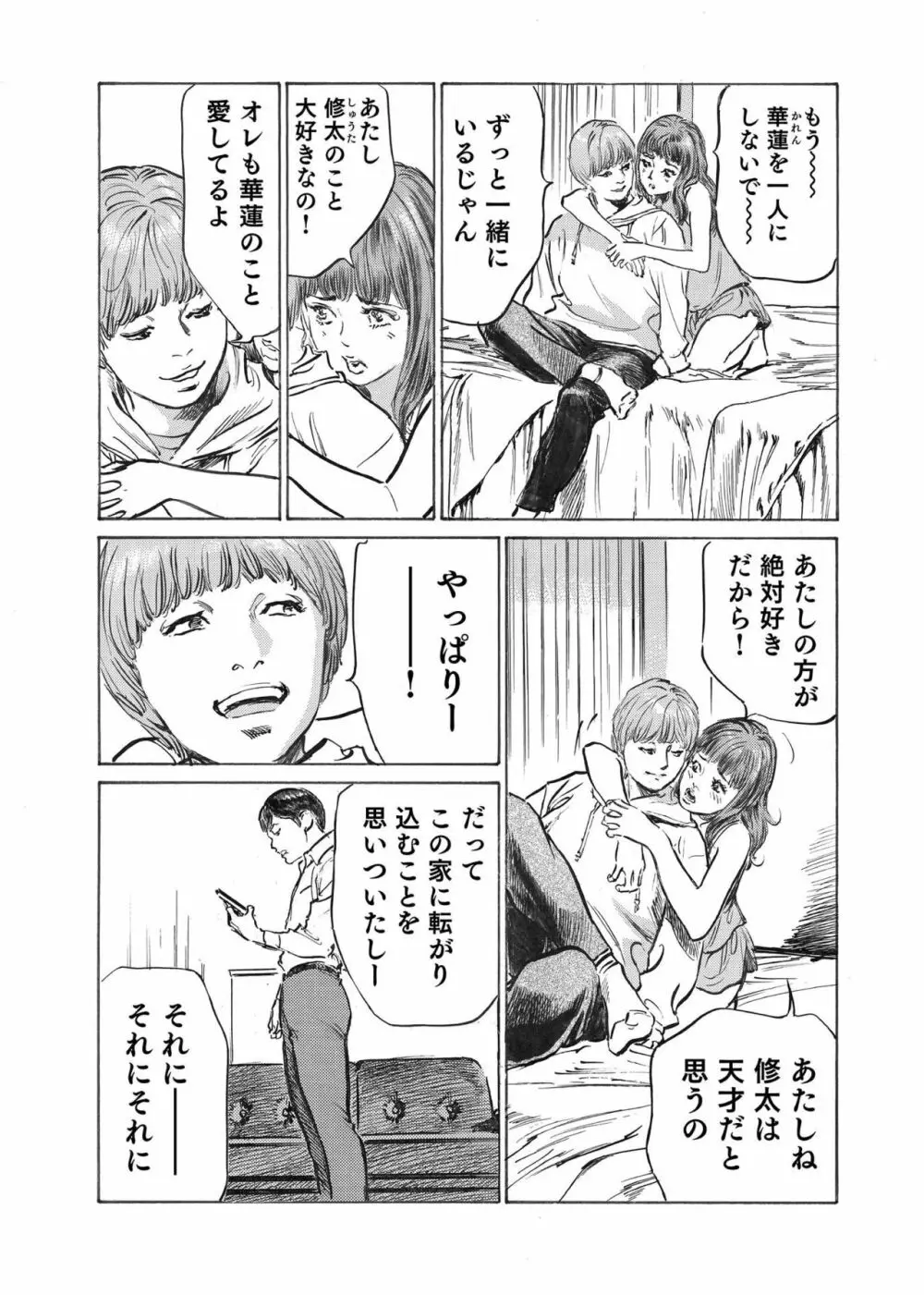 オレは妻のことをよく知らない 1-8 Page.143