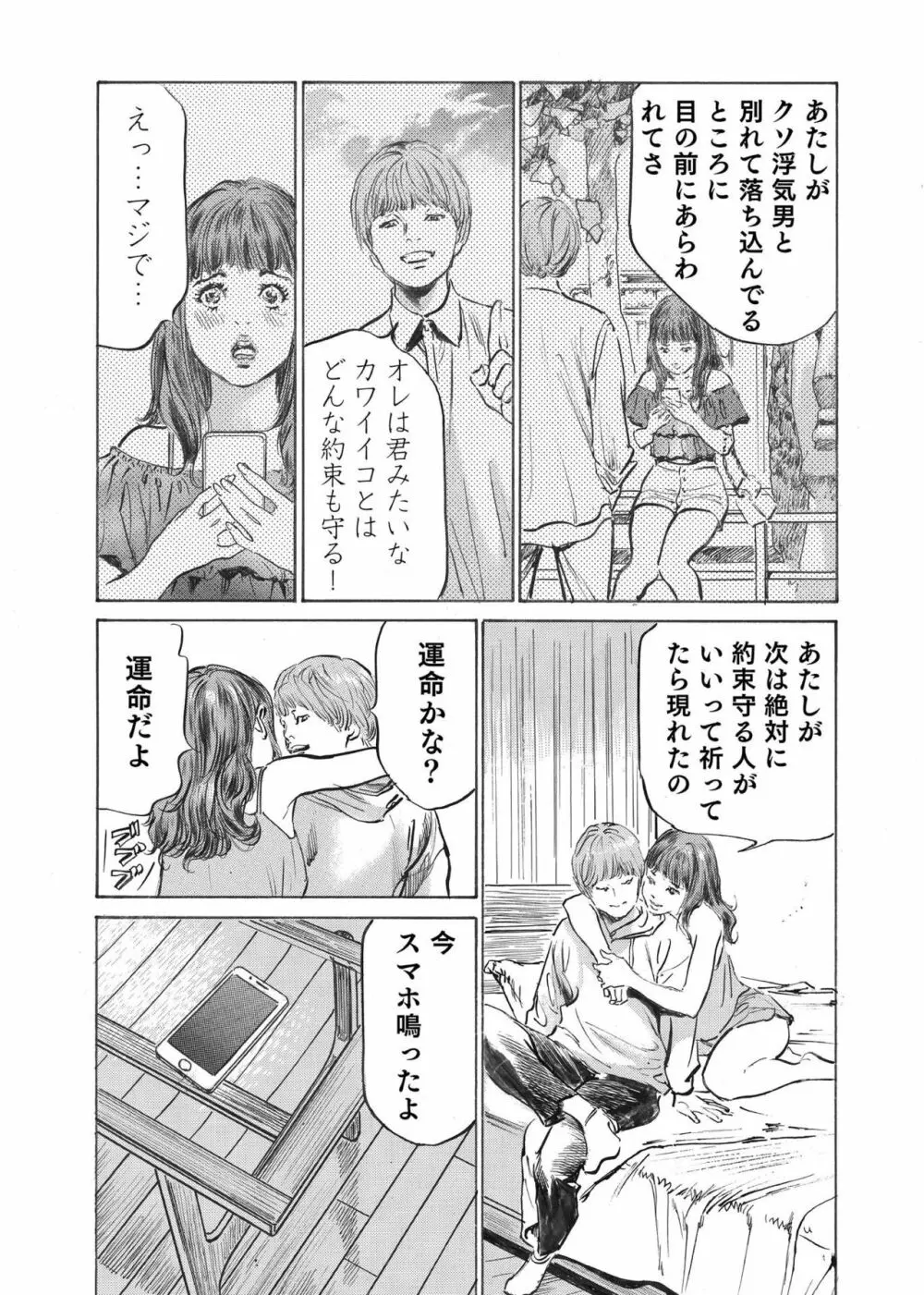 オレは妻のことをよく知らない 1-8 Page.144