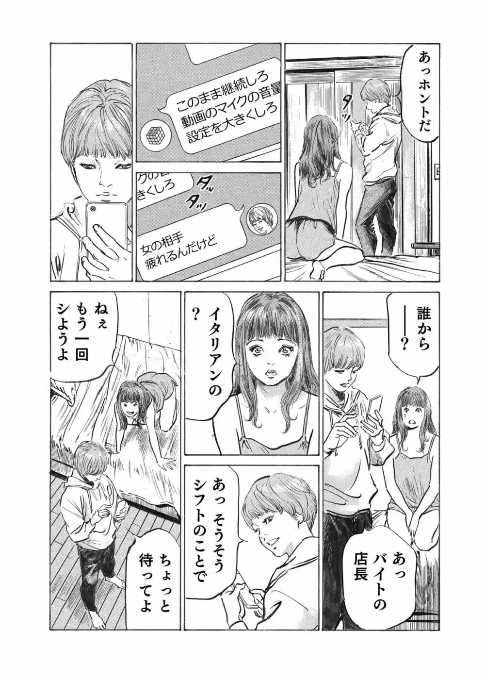 オレは妻のことをよく知らない 1-8 Page.145